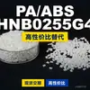 Gránulos de plástico PA/ABS HNB0255G4, ABS+PA de producción nacional, un sustituto de las materias primas importadas, Jinhu Rili