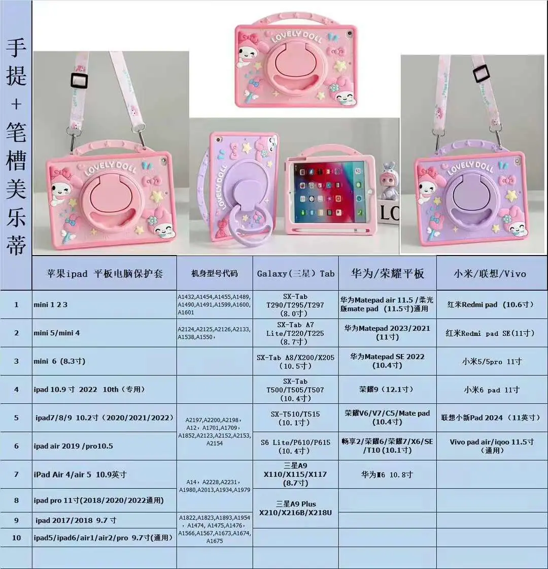 手提笔槽美乐蒂