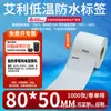 Etiqueta Impermeable de Baja Temperatura Avery Papel Autoadhesivo para Impresión de Códigos de Barras para Transporte en Cadena de Frío, Almacenamiento Refrigerado y Bodegas Se Puede Personalizar