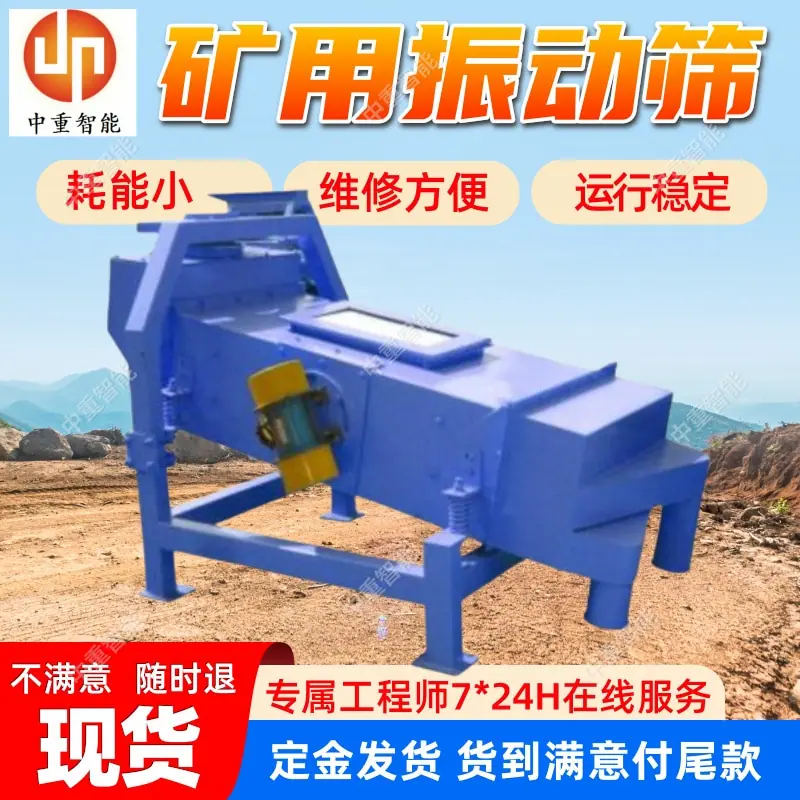 矿用振动筛.jpg