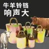 Campana para vaca y oveja, no de cobre puro, núcleo de doble campana, fácil de sonar, antirrobo, antipérdida, campana para colgar en el cuello para ganado, ovejas y burros, campana para ganado, tamaño grande