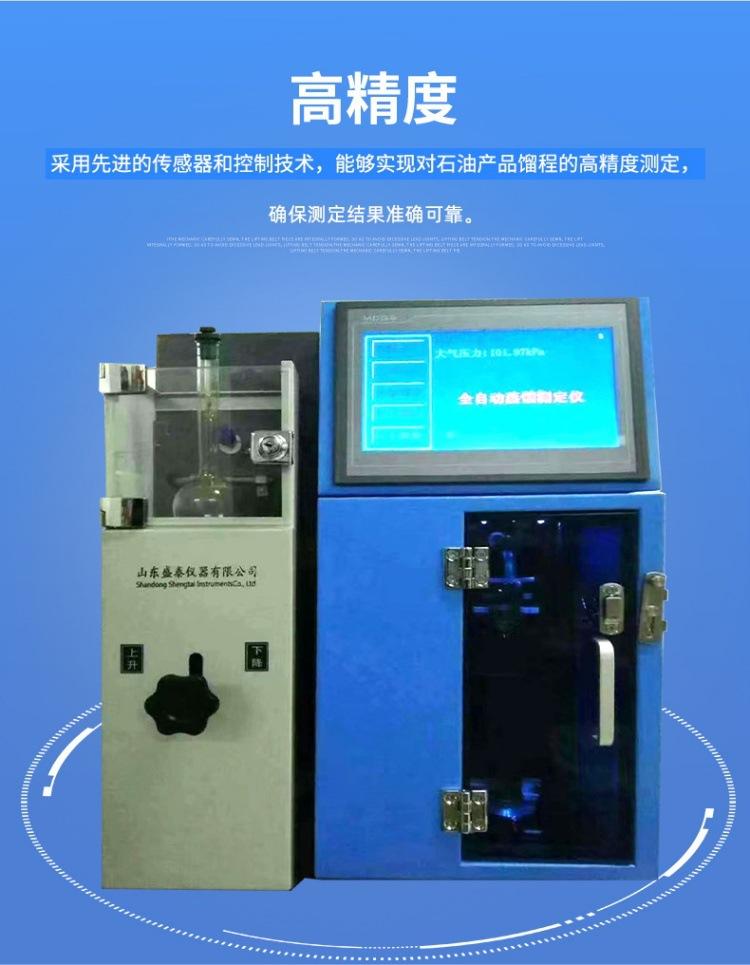 馏程沸程 1