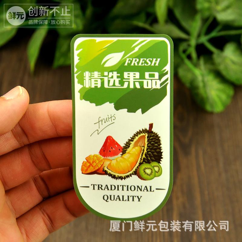 水果标签贴纸