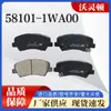 58101-1Wa00 Pastilhas de Freio Pastilhas de Atrito Disco de Freio Hebei Xingtai Marshall Fabricante de Peças Automotivas Tk Transfronteiriço