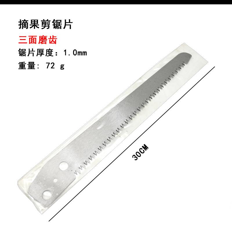 摘果剪锯片