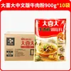 Caja Completa Daxi Da Sazonador para Sopa de Fideos con Res 900g Potenciador de Caldo de Res Base Sabrosa para Hot Pot Sopa de Kimchi Cocina Coreana