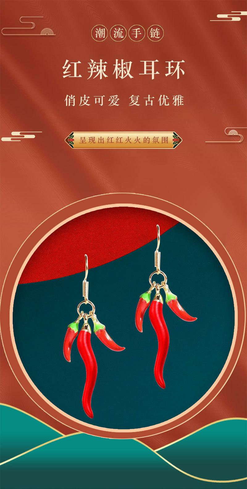 辣椒耳环_01.jpg