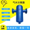 Drenagem automática filtro de gás-água tipo ciclone separador de vapor-água tubo de vapor separador de gás-líquido de condensado
