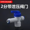 Accesorios para Purificador de Agua Válvula de Bola de Conexión Rápida de 2 Puntos Grifo de Agua Potable Válvula de Tubería de PE de 2 Puntos Interruptor de Tubería de Agua Roscada para Máquina RO de 3 Puntos