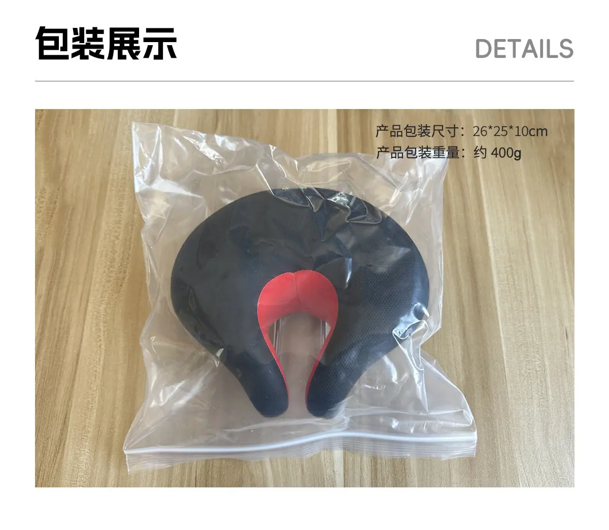 无鼻坐垫包装