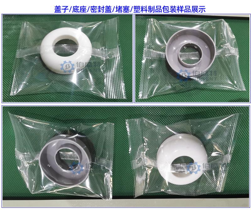 盖子底座密封盖堵塞塑料制品包装样品展示-伯盛特