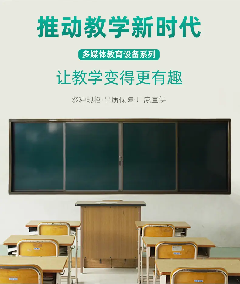 厂家推拉黑板教学一体机校园智慧黑板教学推拉绿板挂式推拉黑板