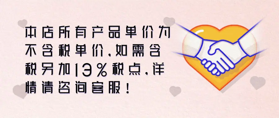 通知不含税