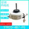 Adequado para ar condicionado de janela/ar forçado 1-1.5P motor interno Q força/verão fresco FN20J-PG motor de janela YYR20-4