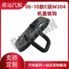 Aplicable a 06-10 C-Class W204 gancho de cierre de cubierta 2048800060