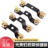 Luz de Haz Arco de Puente Bloqueo Accesorios de Luz de Haz Conector de Hebilla de Bloqueo Rápido Gancho de Elevación de Puente Accesorios de Rendimiento de Gancho