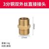 Conector de Alambre Doble Exterior de Cobre Puro 1 Minuto 2 Minutos 3 Minutos 4 Minutos 6 Minutos Conector de Latón Variable para Tubería de Agua de Alambre Doble Exterior