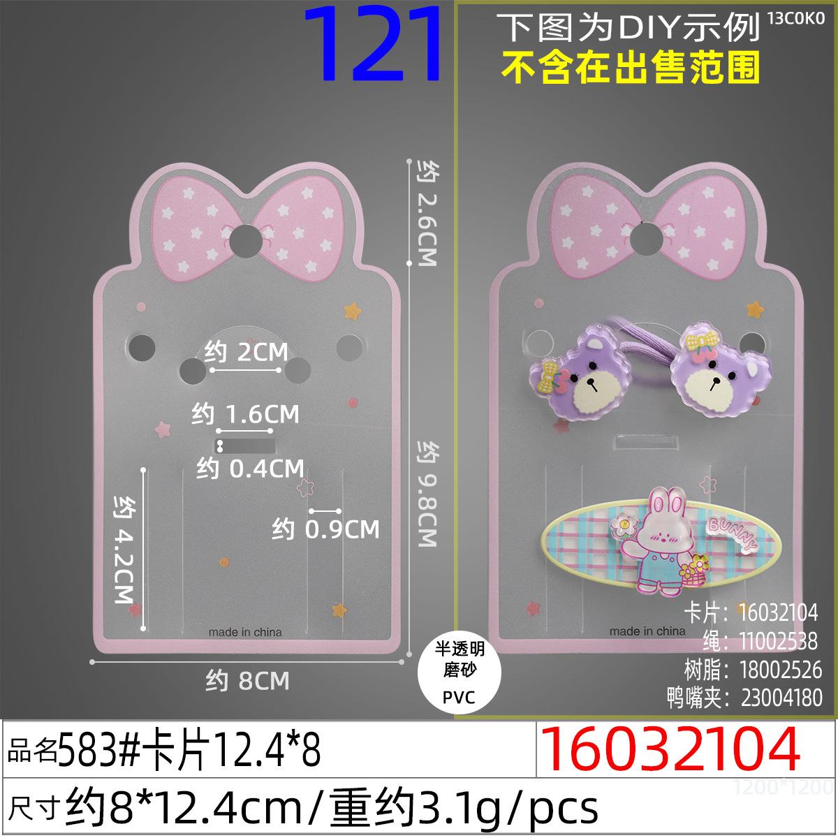 16032104#583#卡片12.4x8