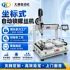 Máquina automática de alimentación y apriete de tornillos de doble estación de cuatro ejes, Equipo automático de atornillado para línea de ensamblaje tipo soplado de aire, Venta directa del fabricante