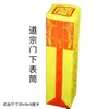 O Tubo de Vigilância Inferior da Seita Taoísta é Elevado e Espaçado, o Tubo de Vigilância Superior é Engrossado e Dobrado, o Tubo de Papel é 35x9x9cm