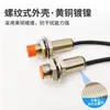 Interruptor de proximidad impermeable Weiyi M3/M4/M5/M6/M8/M12 Sensor inductivo metálico Interruptor de límite NPN