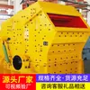 Trituradora de Impacto Pf Fabricante Entrega Directa Trituradora de Impacto Trituración de Material de Carbón Rotación de Alta Velocidad
