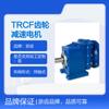 Motor Reductor de Engranajes Trcf Ligero Industrial Ventilador Grande Carcasa de Aleación de Aluminio Reductor de Engranajes Helicoidales Superficie de Dientes Endurecidos