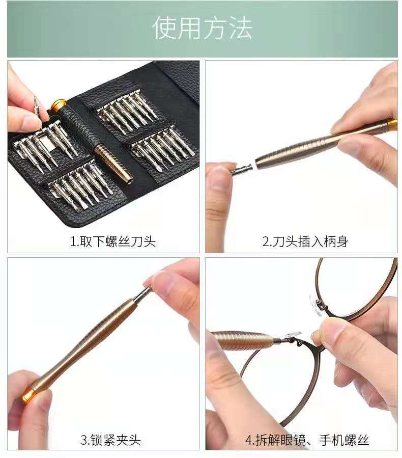 多用螺丝刀套装