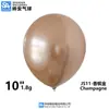 Shuai'An 1.8g 10 polegadas Balões de Metal para Decoração de Festa de Casamento Arranjo de Aniversário Diretamente da Fábrica Atacado