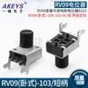 Tipo RV09 (horizontal/vertical)-10K-103 potenciômetro-alça longa/curta 0932 potenciômetro de resistência ajustável B103