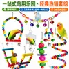 Conjunto de Brinquedos para Pássaros Transfronteiriço, Suprimentos Populares para Pássaros, Brinquedos de Roer para Entretenimento, Acessórios para Pássaros de Estimação, Brinquedos para Papagaios, Decorações para Gaiola