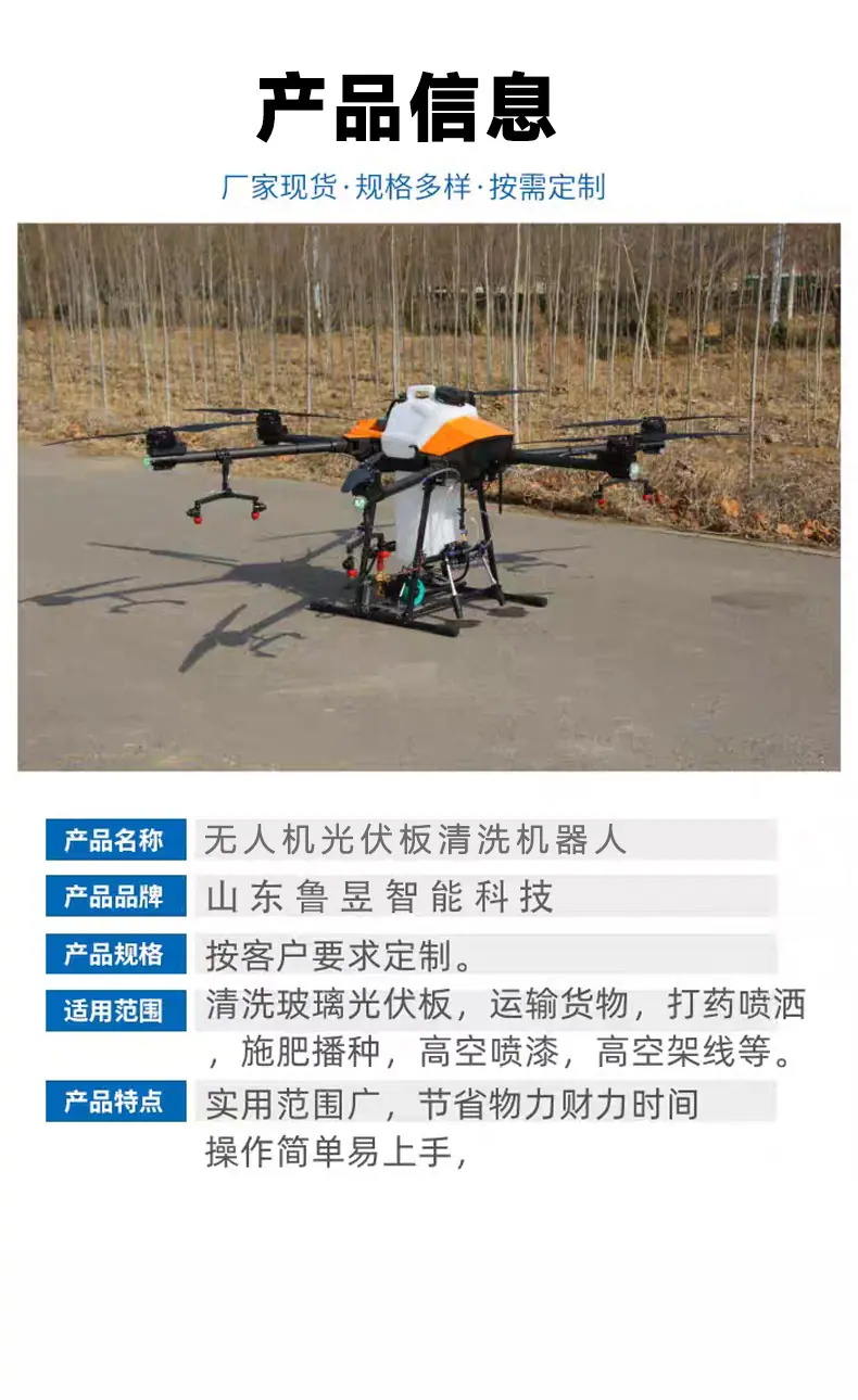 光伏清洁无人机