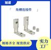 Accesorios Perfil de Aluminio Código de Esquina 304 Conector de Ángulo Acanalado en Forma de L Integrado 20/30/40 Conector Acanalado de Ángulo M6M8