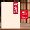 Pintura chinesa 4K Xuan Papel Caligrafia Prática Especial 8K Raw Xuan A4 Cozido Xuan A3 Semi-Raw Pintura Arte Obras Papel Antigo