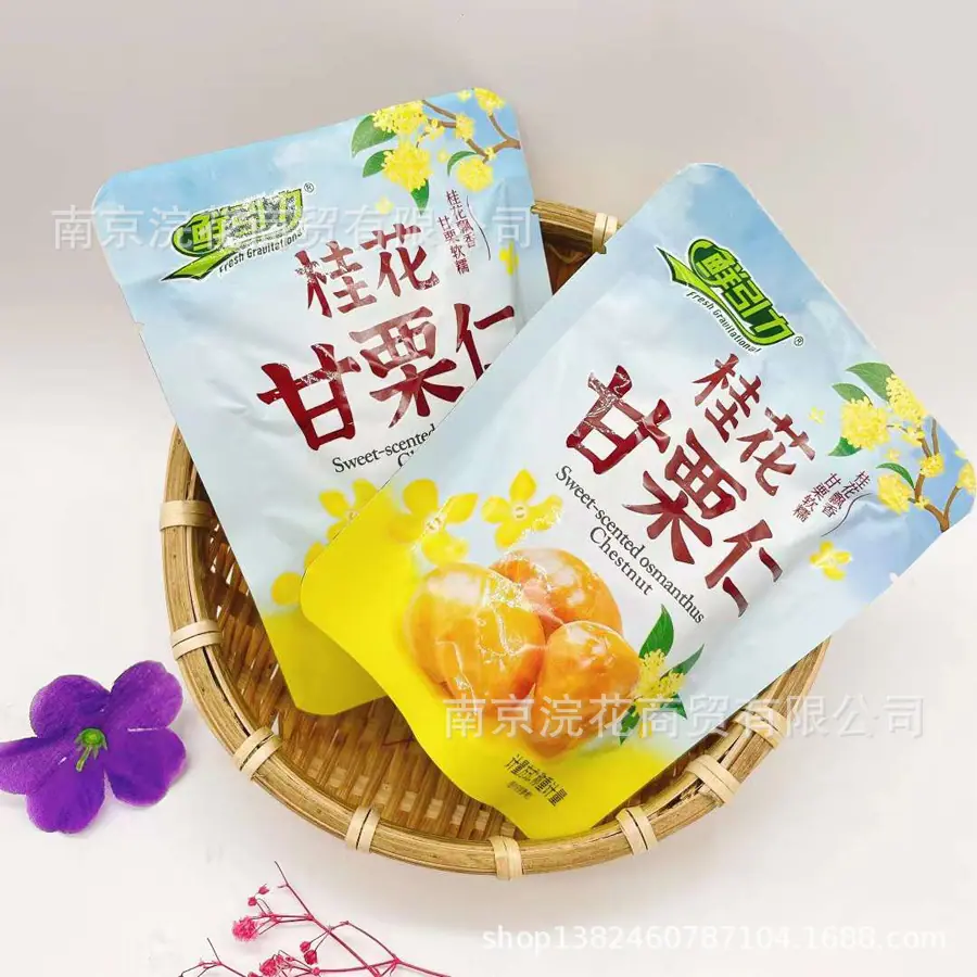 甘栗仁