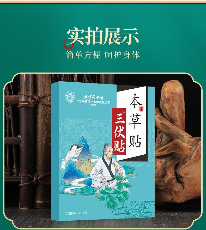 艾灸贴