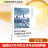 Coordinación Económica en Corredores y la Construcción de un Patrón de Integración Regional-Usando la Región del Alto Río Yangtsé como Ejemplo Zhang Rui