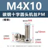 Tornillos de acero al carbono con cabeza de cruz PM, tornillos para máquina de cola plana niquelados m5m1m6, tornillos microelectrónicos m1.2m1.4m2m3m4