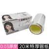 Tienda de barbería suministros de peluquería permanente mechas papel de aluminio herramientas para teñir el cabello removedor de esmalte de uñas espeso pegamento papel de aluminio especial para uñas