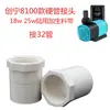 Adaptador de tubo duro para bomba de agua serie Chuangning 8100, conector de succión anfibia, 10W, 18W, 25W, DIY