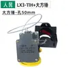 Interruptor de Límite de Altura de Elevación Anti-Colisión de Viaje para Grúa Polipasto Eléctrico Limitador de Martillo Pesado Lx3-11H