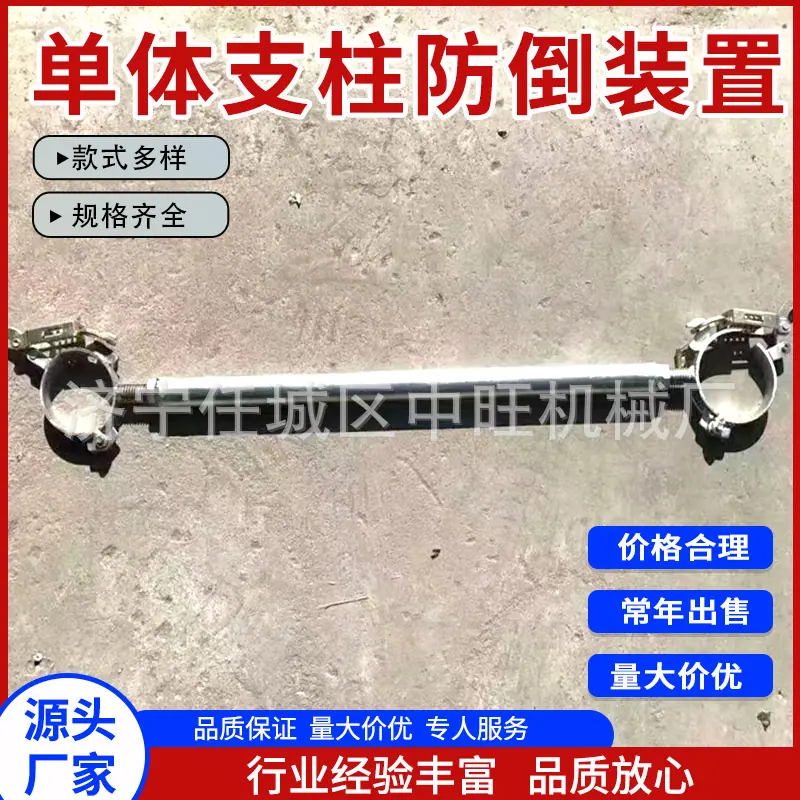 单体支柱防倒装置主图3.jpg