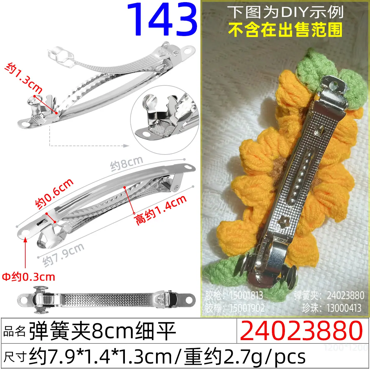 24023880#弹簧夹8cm细平