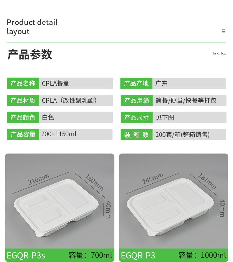 CPLA分格餐盒_04.jpg