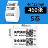 Adequado para Papel de Impressão de Etiquetas Autoadesivas Jingchen B3S/B11/Versão Antiga B21, Papel de Etiqueta Térmica à Prova de Quatro