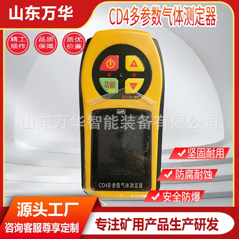 CD4多参数气体测定器4.jpg