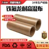 Tejido de alta temperatura, color café, recubierto de teflón, liso por ambos lados, resistente al desgaste, resistente a la corrosión, aislante, ignífugo, impermeable y resistente al aceite - directo del fabricante