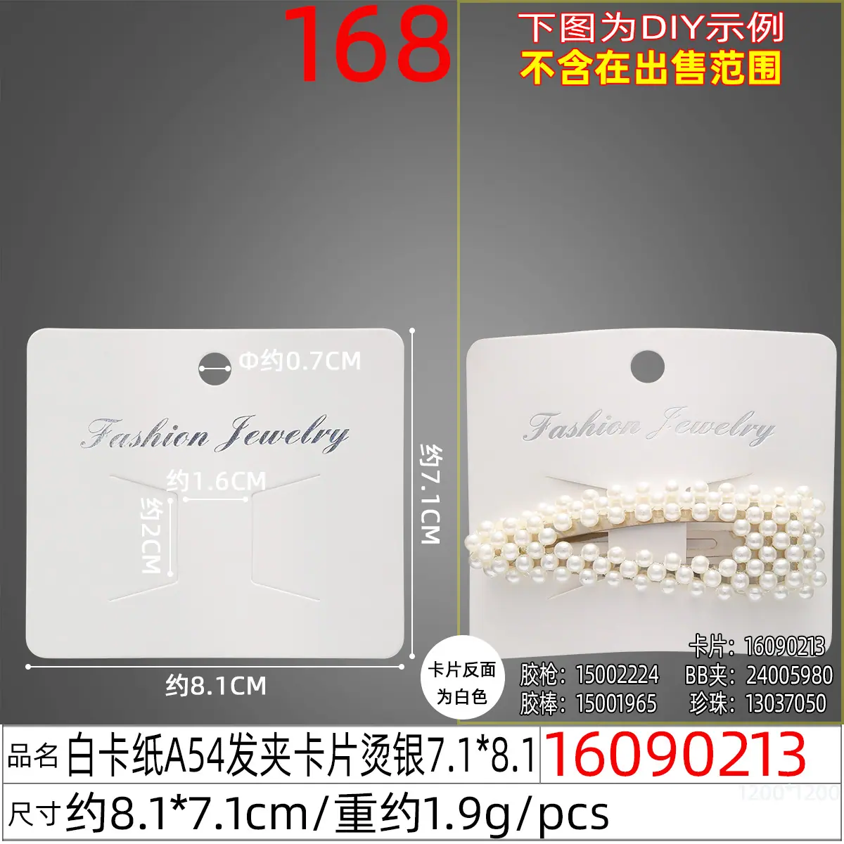 16090213#白卡纸A54发夹卡片烫银7.1x8.1.j