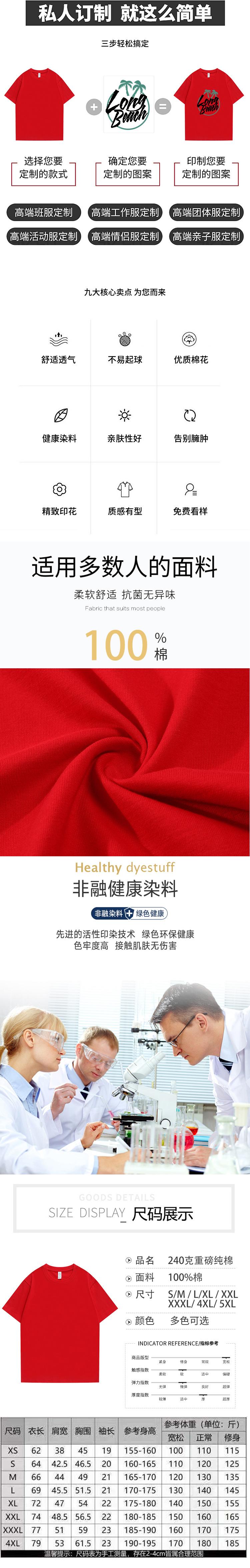 240克重磅纯棉-详情2-喆虎版_02