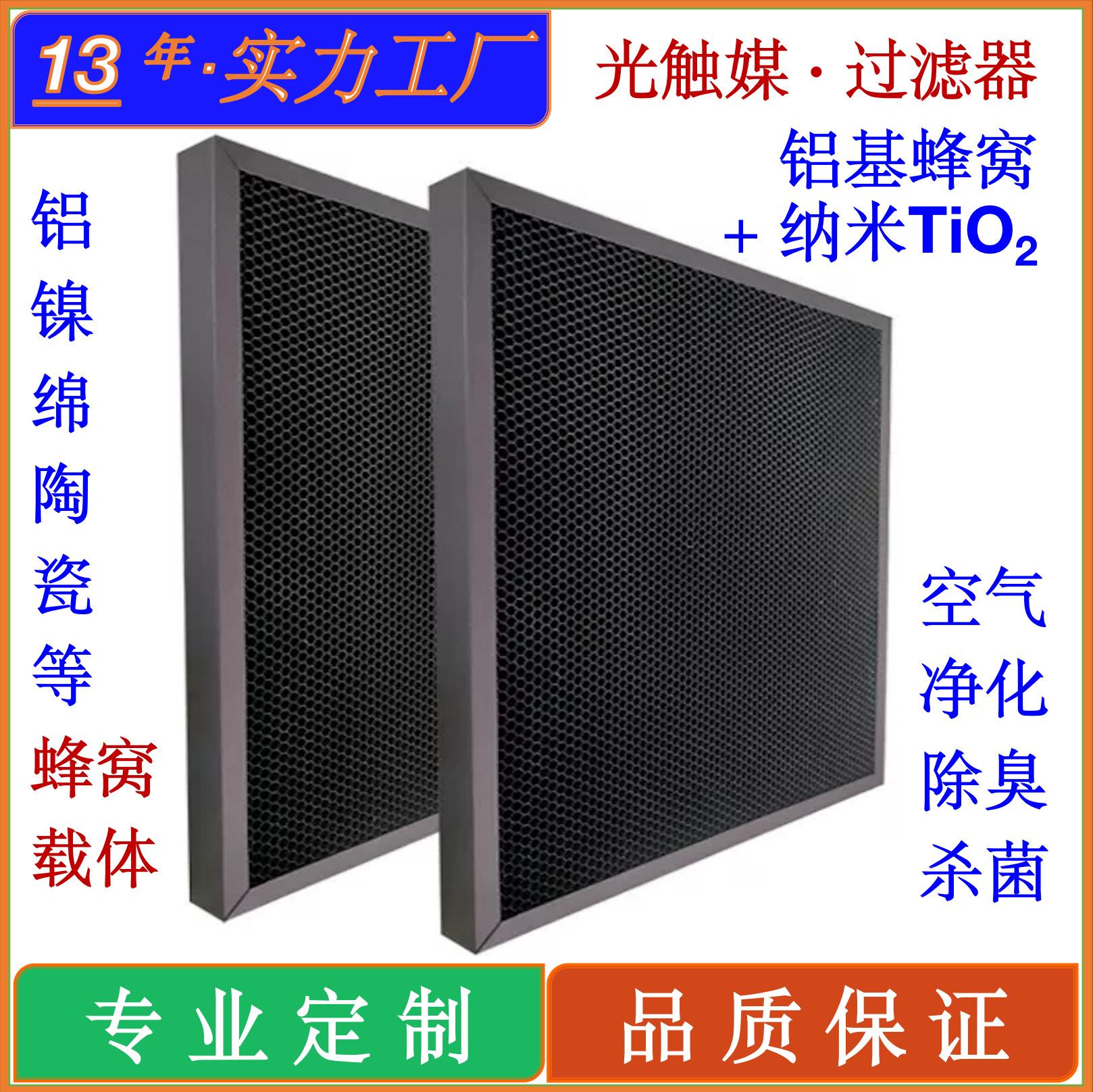TiO2光催化空气过滤器-首图2